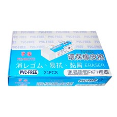 PENROTE 筆樂 環保橡皮擦, 不傷紙張, 無痕清潔, 不含PVC和塑化劑, 通過歐盟EN71標準, TC0502, 1盒