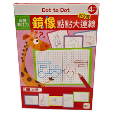 東雨文化 鏡像點點大連線 N次寫, 視覺專注力, 30張, 4歲以上