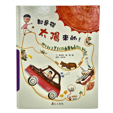 上人文化 都是從太陽來的!, 精裝