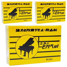 KingRosa 鋼琴防蟲劑，有效防止蟲害，保障鋼琴基礎保養，藥效持久一年, 3盒