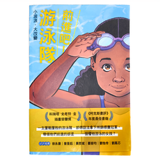 少年天下 親子天下 前進吧!游泳隊, 平裝書