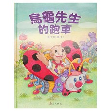 上人文化 烏龜先生的跑車, 李紫蓉