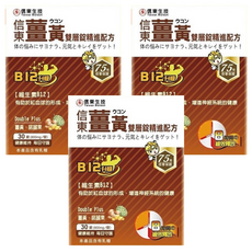 信東生技 薑黃B12升級雙層錠 含薑黃粉、維生素B12, 30顆, 3盒