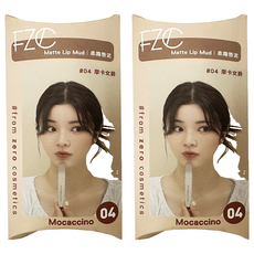 FZC 柔霧唇泥 持色配方, 2.1g, 04 摩卡女爵 Mocaccino, 2支