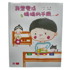 小天下 我想變成媽媽的手機, 幼幼館