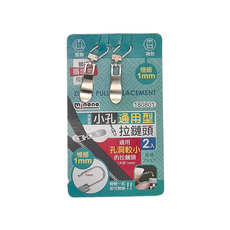 minono 米諾諾 小孔通用型拉鏈頭, 顏色隨機, 2個
