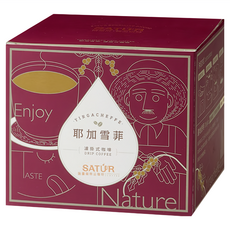 SATUR 薩圖爾 耶加雪菲濾掛式精品咖啡, 2022世界評鑑等級93分, 孔加G1日曬豆, 特有花果香, 尾韻迷人微醺蘭姆酒, 10g, 10包, 1盒