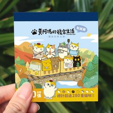 黃阿瑪的後宮生活 貼紙冊 10.5 x 9.5cm, 尋找灰胖之旅, 1本