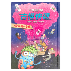 和平國際 千萬別打開！古怪快遞：嗝嗝嗝的包裹, Wonderland, 夏洛特．哈柏薩克