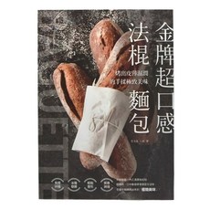 和平國際 法棍麵包