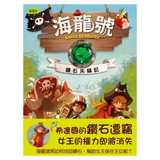 東雨文化 海龍號 鑽石失竊記, 茱麗葉．巴哈希尼,歐麗芙耶．杜邦