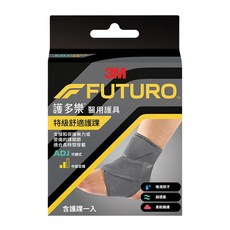 3M FUTURO 護多樂 特級舒適護踝, 1個