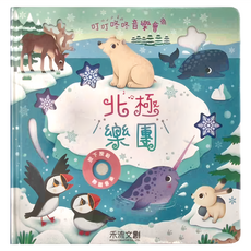 禾流文創 叮叮咚咚音樂會 北極樂團, 1本