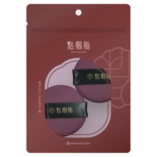 點胭脂 完美無瑕 超持久氣墊粉撲 台灣公司貨, 深紫色, 1包