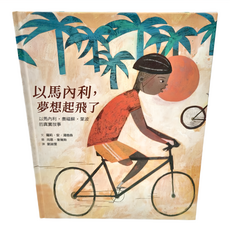 天衛文化 以馬內利,夢想起飛了：以馬內利 奧福蘇 葉波的真實故事