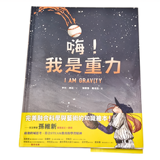 遠流 嗨！我是重力, 亨利．赫茲