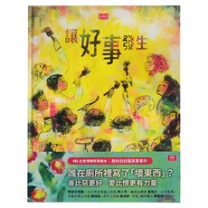 讓好事發生, 精裝
