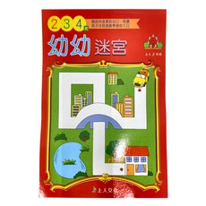幼幼迷宮 2~4歲適用, 平裝書