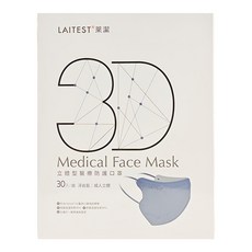 LAITEST 萊潔 3D立體型醫療防護口罩, 浮岩藍, 30個裝, 1盒