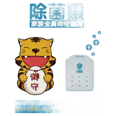 台灣虎牌 除菌靈除菌御守, 免插電, 持續釋放除菌分子, 抑制周圍細菌及病毒滋生, 方便攜帶隨意懸掛, 5g, 1盒