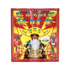 福德正神發財金 金紙 1盒 祭拜土地公