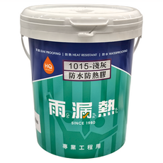 Holauziat 雨漏熱 1015-淺灰, 1桶