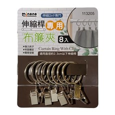 minono 米諾諾 伸縮桿專用布簾夾 8入, 113205, 3組