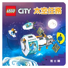 太空任務, 上人文化, LEGO CITY