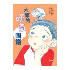 大家的嘆氣圖鑑