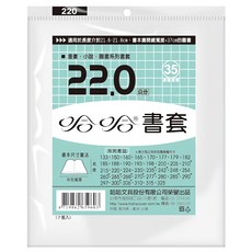 哈哈書套 適用22.0cm漫畫小說書籍保護套 透明PP材質, BC220, 1組