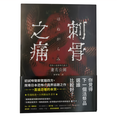 奇幻基地 刺骨之痛