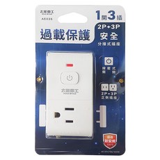 MAX STAR 太星電工 2P+3P 一開三插安全分接式插座, 過載保護, PC防火材質, AE035, 1個, 9cm