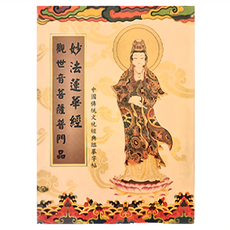 財神小舖 可抄3遍 蓮華經有求必應組 Set 3本 手抄經本, 黃色, 1組