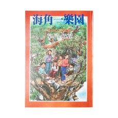 台灣東方 海角一樂園, 江恩·威斯