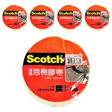 3M Scotch 雙面泡棉膠帶 #113, 黏性佳，離形好撕, 48mmx5M, 5個
