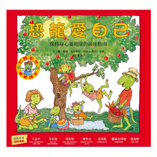 恐龍愛自己：保持身心靈健康的最佳指南 QN331, 精裝