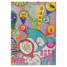 臉譜 湯淺政明靈光乍現的每一天, 湯淺政明, 渡邊麻紀