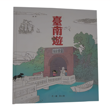 小魯文化 臺南遊 (5~8歲親子共讀，9歲以上自己閱讀), 精裝