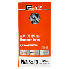 PANRICO 百利世 敲擊式尼龍快速釘 PNA 300支, 5 x 30mm, 1盒