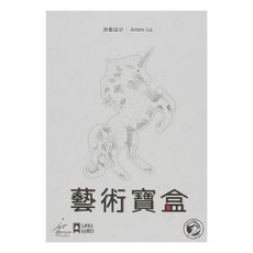Jet Games Studio 藝術寶盒桌遊, 1個, 紅白黑