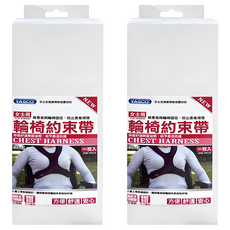 YASCO 昭惠 輪椅約束帶 胸部安全帶 方便舒適安全, ONE SIZE, 2個