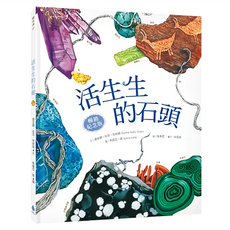 水滴文化 活生生的石頭 暢銷紀念版, 精裝