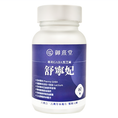 御熹堂 舒寧妃 專利GABA黑芝麻, 日本專利Pharma GABA, 法國專利活性十胜肽 Lactium, 60顆/盒, 445mg, 1罐