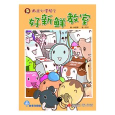 用點心學校2：好新鮮教室, 林哲璋