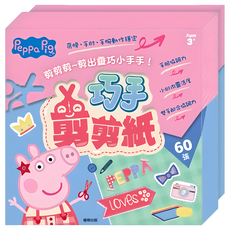 Peppa Pig 粉紅豬小妹 巧手剪剪紙 (60張), 適合3歲以上兒童, 鍛鍊手眼協調能力, N/A