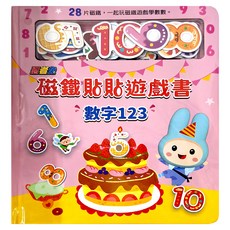 幼福文化 忍者兔 磁鐵貼貼遊戲書 數字123, 28片磁鐵, 幼福文化出版事業股份有限公司