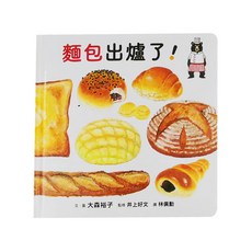 小魯文化 麵包出爐了!，日本MOE繪本屋大賞第七名, 小魯生活圖鑑
