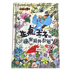 親子天下 山雨小學2 : 生氣王子的瘋狂校外教學, 山雨小學, 賴曉妍