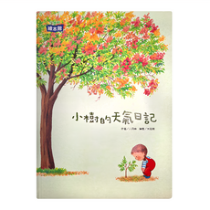 小康軒 小樹的天氣日記, 小康軒 繪本館