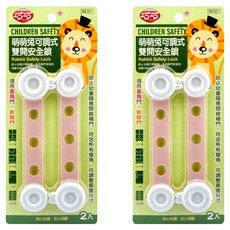 巧巧 萌萌兔可調式雙開安全鎖, 2組, 顏色隨機